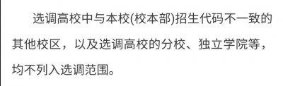 ​说说大学的“分校”和“校区”及同一大学不同校区。