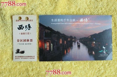 西塘古镇门票免票政策,8类人员享受免费入园