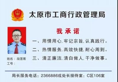 ​便民丨办理工商注册登记有困难？9月1日起，太原开通12部局长电话