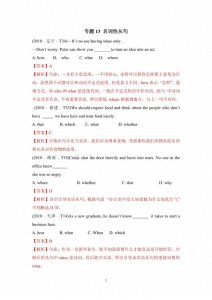 ​高中英语历年高考试题名词性从句分类汇编总结