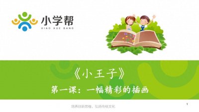 ​思维导图精读名著《小王子》