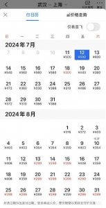 ​机票暑期价格“大跳水” 武汉到上海最低200多元