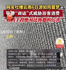 ​恶导游威逼购物：人手一件翡翠 云南文旅，请出来走两步