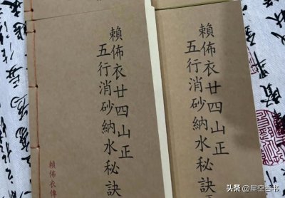 ​赖布衣二十四山正五行消砂纳水秘诀