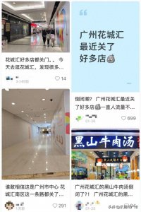 花城汇大批商铺关门:二房东跑了,租金反涨一半!