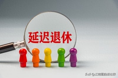 ​副高教师延退争议：究竟是抢年轻人岗位还是保教学质量？