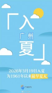 ​广州入夏早到“破纪录”！新一轮大范围强对流天气将登场 | 温度记