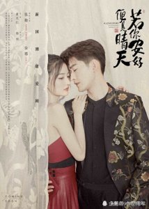 ​张翰与徐璐都市爱情剧《若你安好便是晴天》官宣，爱了爱了