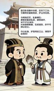 ​看新“隆中对”如何网安天下